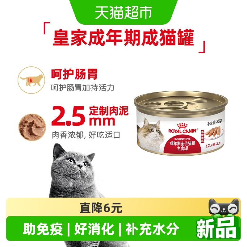 皇家成猫慕斯肉泥主食罐85g图片