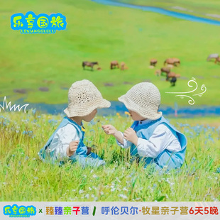 内蒙古呼伦贝尔草原6天5晚亲子游I摄影 童趣草原＆牧星亲子营