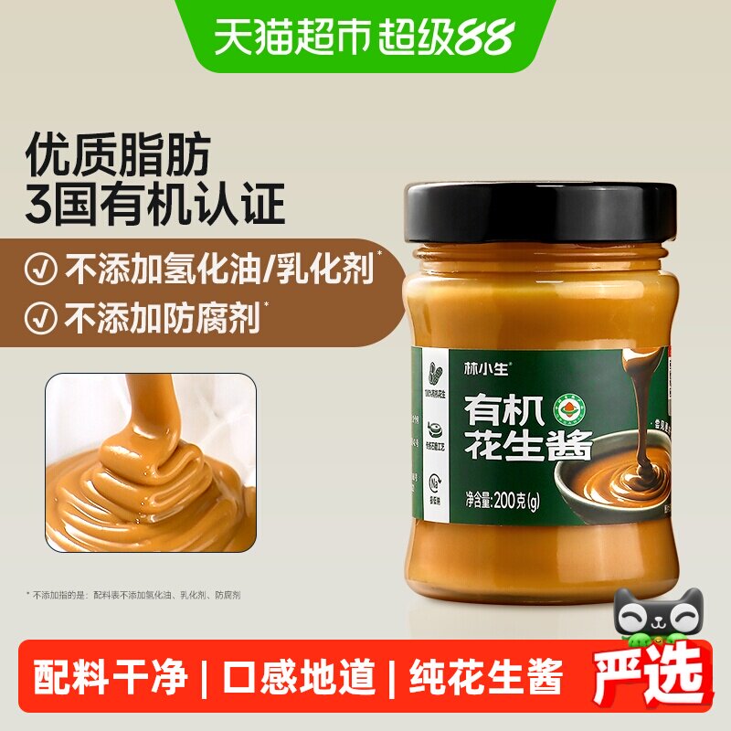 林小生有机花生酱口感醇厚200g