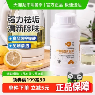 兴洽柠檬酸除垢剂食品级家用电水壶锅具除水垢清除剂祛茶垢清洁剂