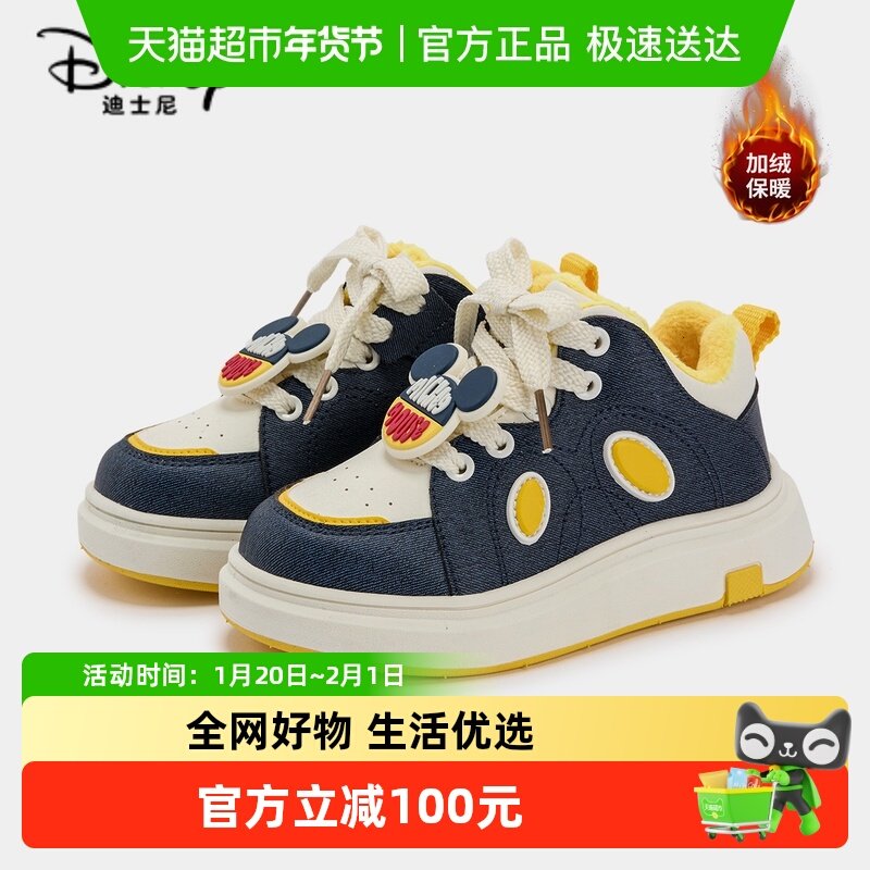 迪士尼米奇童鞋男童板鞋加绒儿童二棉鞋2025秋冬新款女童休闲鞋子,童鞋/婴儿鞋/亲子鞋,板鞋,淘宝优惠券,粉丝福利购,淘宝优惠卷