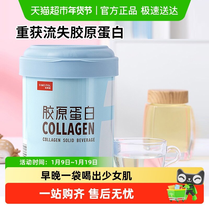 姿美堂胶原蛋白粉水解肽片液态饮正品口服液精华粉,保健食品/膳食营养补充食品,胶原蛋白,淘宝优惠券,粉丝福利购,淘宝优惠卷