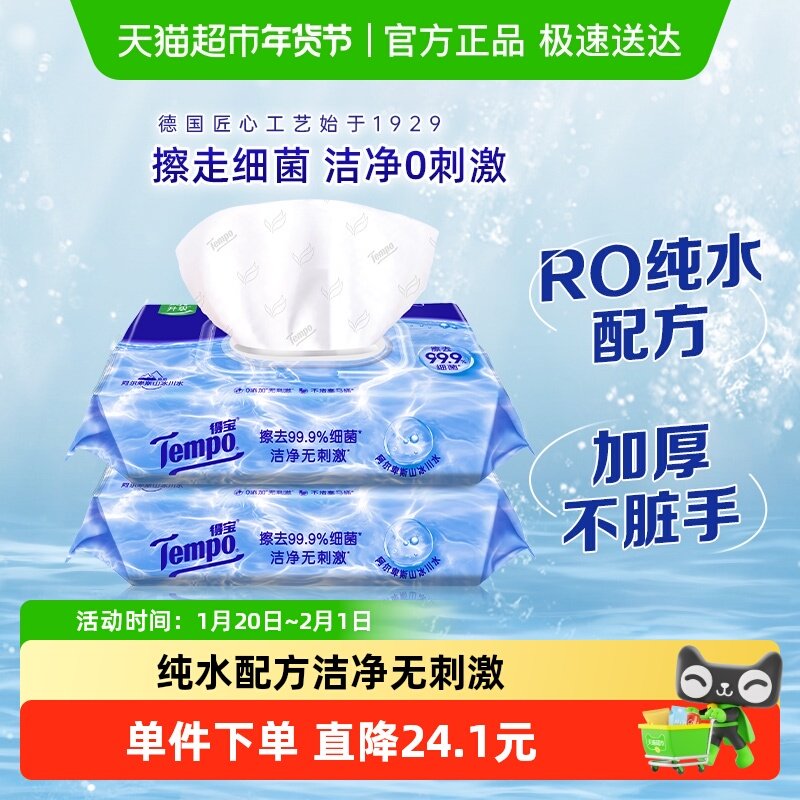 Tempo/得宝湿厕纸纯水洁厕湿纸巾胶盖体验装湿纸巾,洗护清洁剂/卫生巾/纸/香薰,湿厕纸,淘宝优惠券,粉丝福利购,淘宝优惠卷