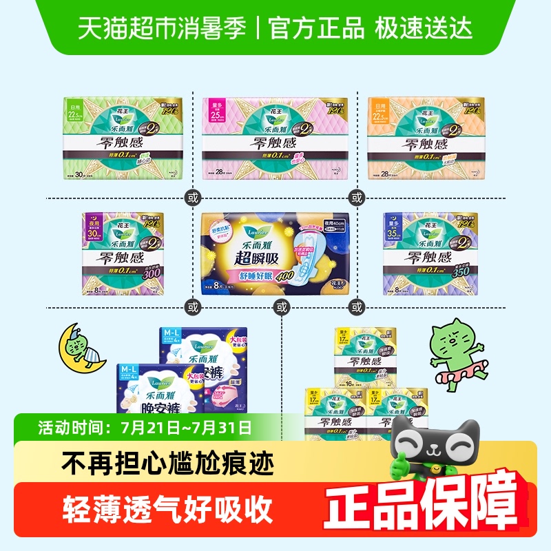 乐而雅卫生巾随心组合任选