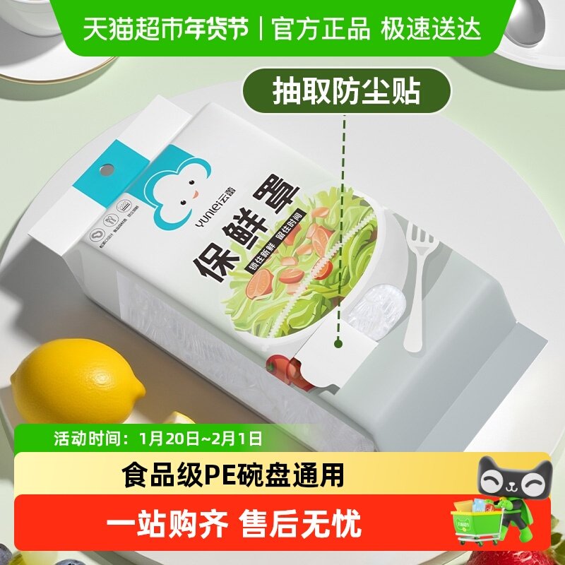 云蕾一次性食品级保鲜膜套冰箱碗碟通用保鲜鲜袋松紧束口,餐饮具,保鲜膜套,淘宝优惠券,粉丝福利购,淘宝优惠卷