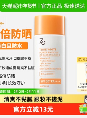 Za姬芮防晒霜SPF50+高倍防晒成膜快新焕真皙美白防水修护防晒伤