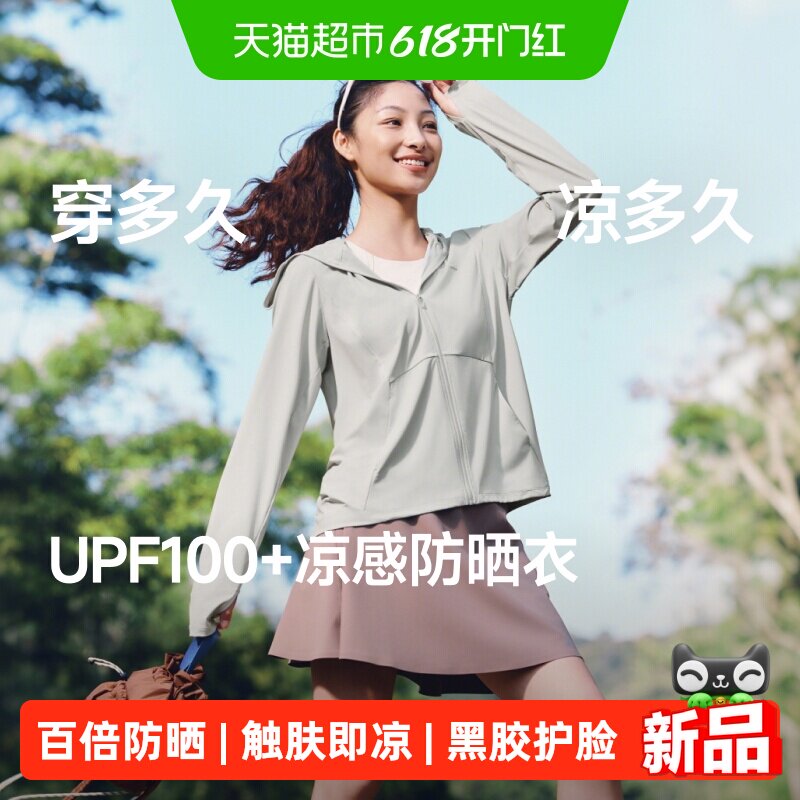 蕉下女士凉感防晒衣常规款AL038防晒服披肩UPF100+户外运动遮肉