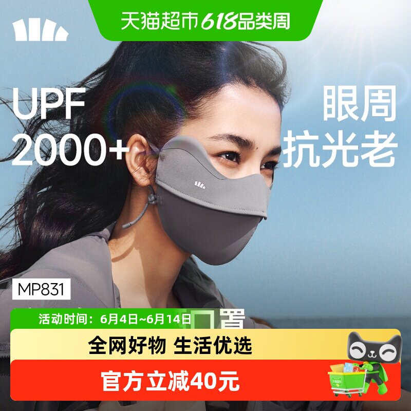 蕉下护眼角防暴晒口罩防紫外线开车遮阳亲肤透气户外徒步面罩