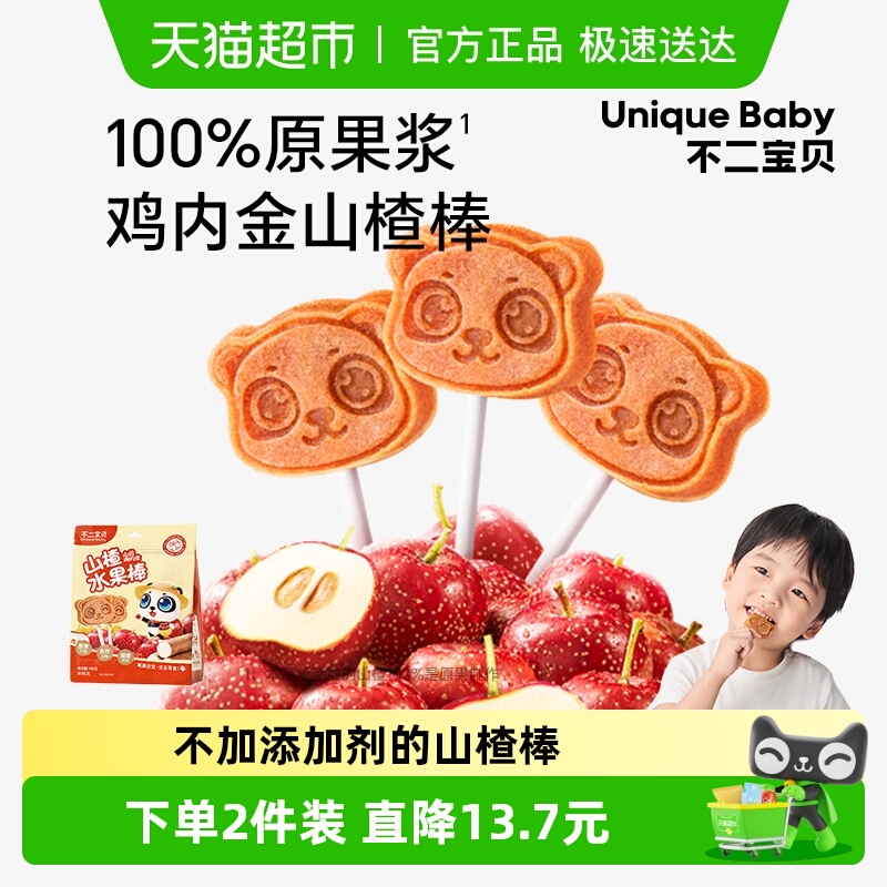不二宝贝妙趣山楂棒棒糖鸡内金水果条搭无添加婴幼儿童宝宝零食