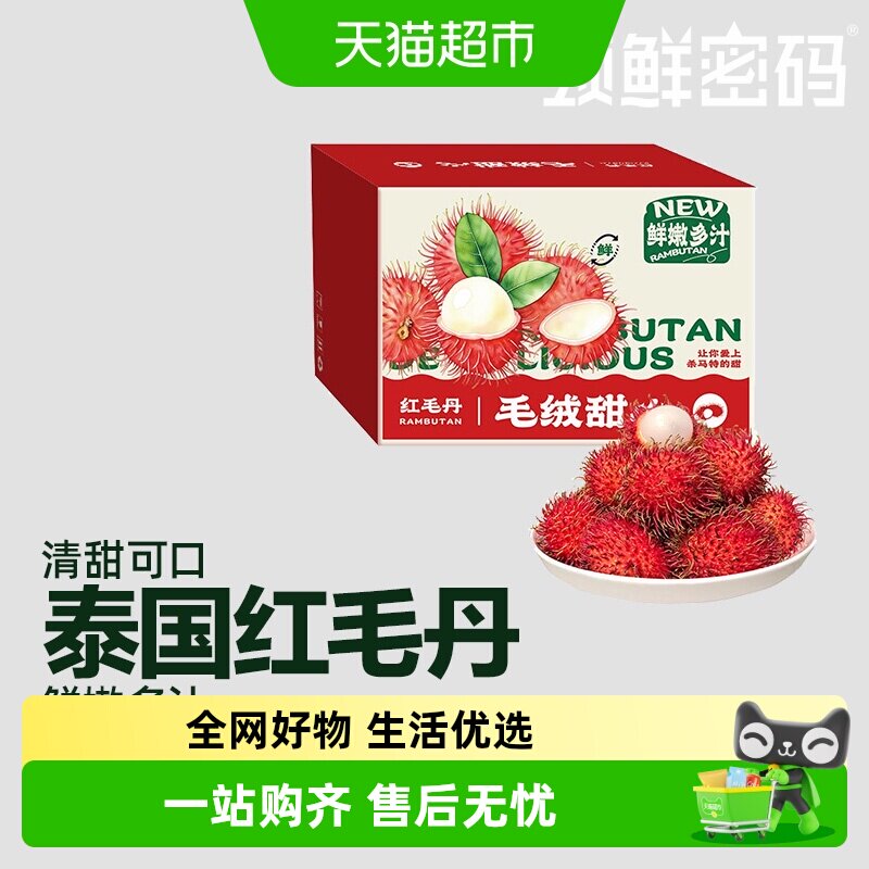 【中秋礼盒】泰国进口红毛丹新鲜水果甜蜜多汁礼盒装