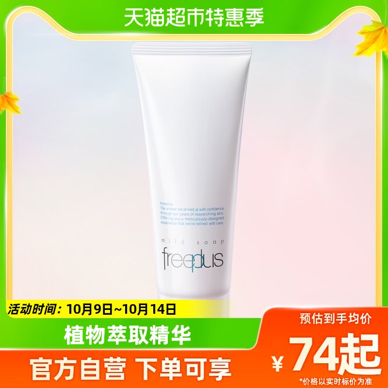 Freeplus/芙丽芳丝洗面奶净润洗面霜100g氨基酸洁面温和清洁正品怎么样,好用不?