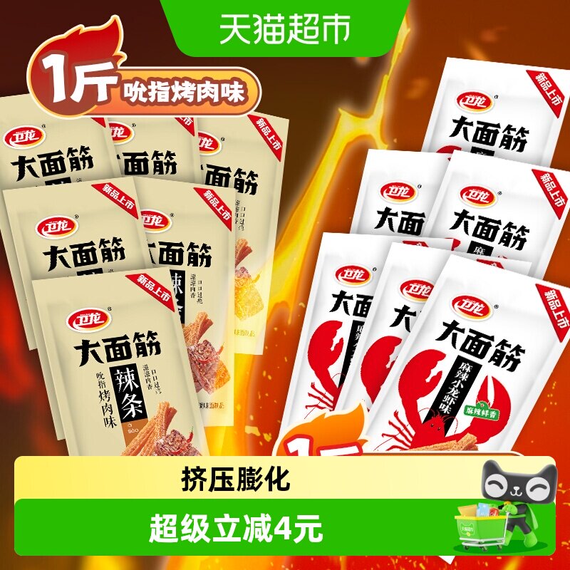 卫龙辣条滋滋烤肉香麻辣小龙虾