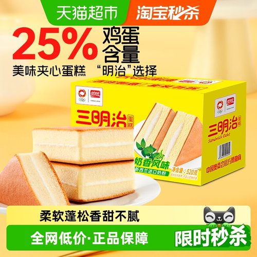 盼盼三明治整箱装糕点520g
