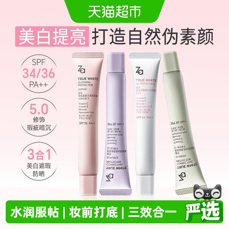 Za姬芮隔离美白防晒遮瑕三合一素颜霜伪素颜神器轻薄底妆四色可选
