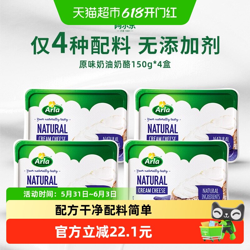 Arla阿尔乐进口原味奶油奶酪150g*4三明治贝果涂抹奶酪即食早餐