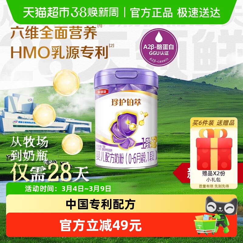 【28天新鲜营养】伊利金领冠珍护铂萃1段750g婴幼儿配方奶粉