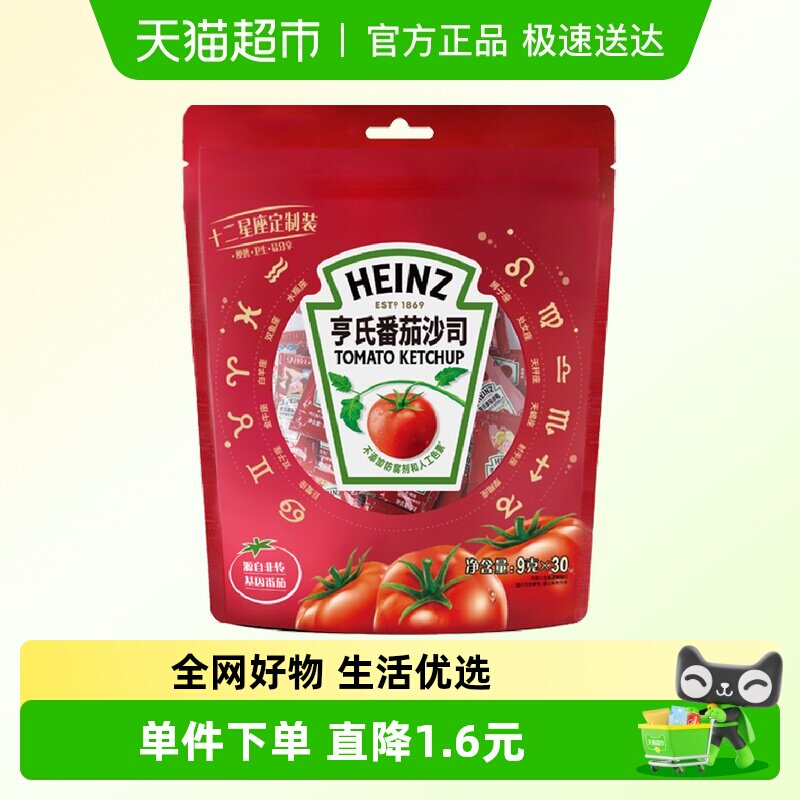 【蜂狂双11】亨氏番茄沙司肯德基同款披萨炸鸡薯条意面酱独立便