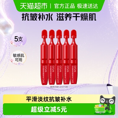 欧诗漫敏感肌奢颜紧致次抛