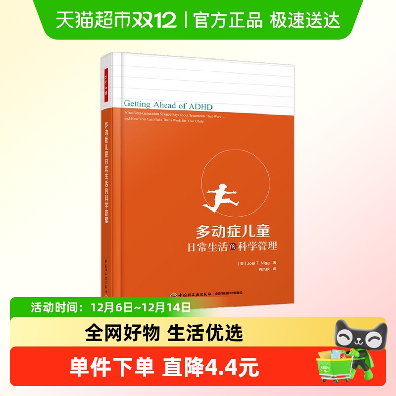多动症儿童日常乔尔·T.尼格