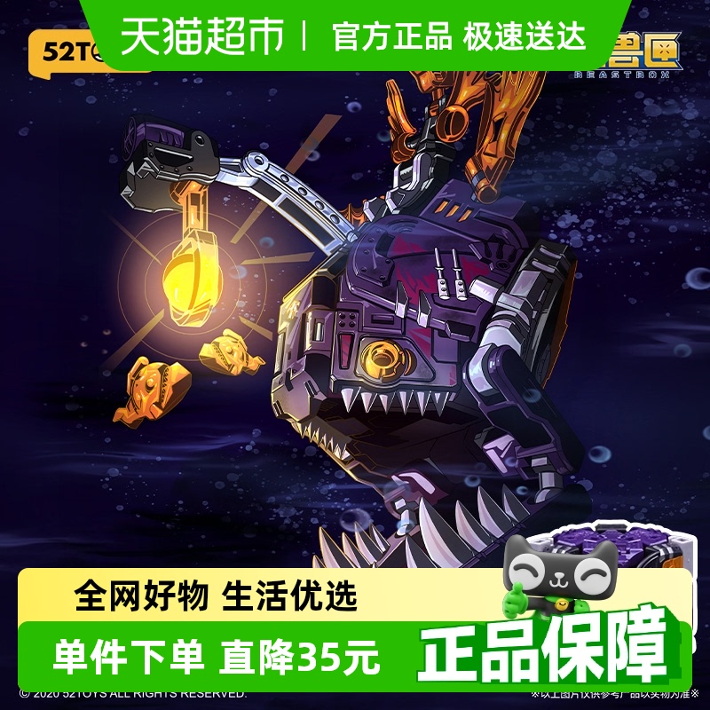 52TOYS猛兽匣卡戎变形玩具