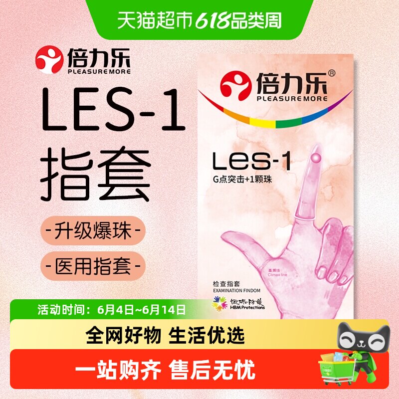 包邮 【爆珠刺激指套】倍力乐手指套les女性专用医用情趣拉拉G点