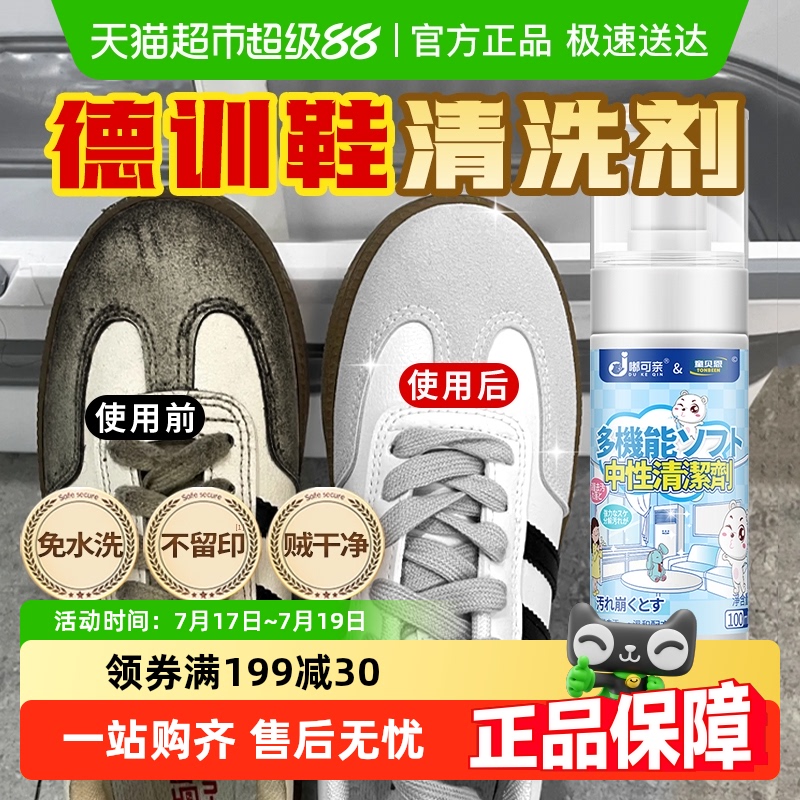 嘟可亲德训鞋清洁剂