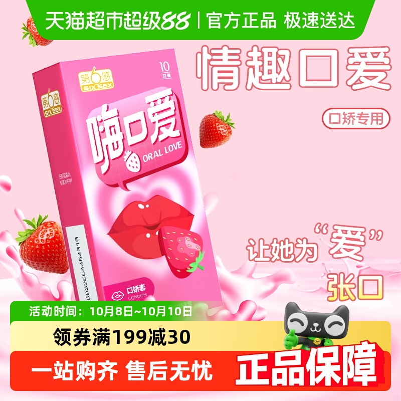 第6感口爱神器情趣用品避孕套