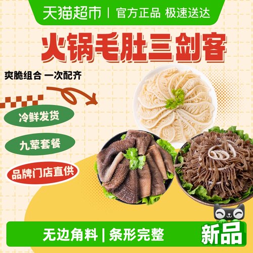 小龙坎毛肚组合黑千层白千层毛肚