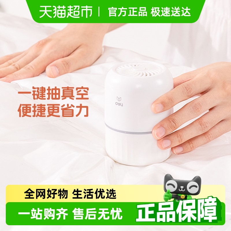 得力电动抽气泵压缩袋