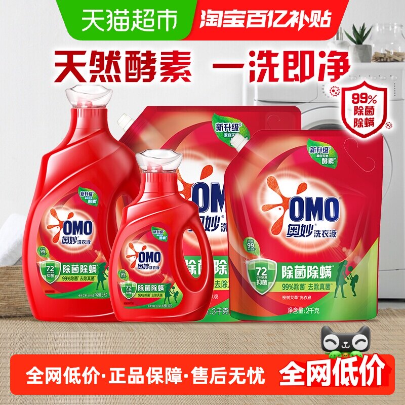 【下拉享补贴价】奥妙除菌除螨酵素洗衣液17.9斤（8.95kg*1套）