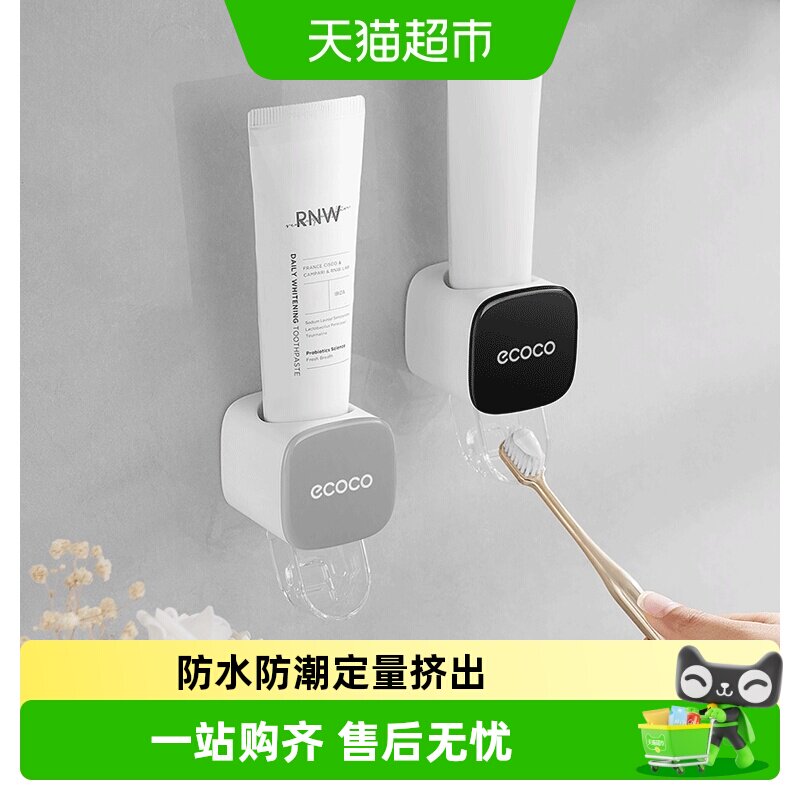 ecoco/意可可挤牙膏神器牙膏置物架全自动牙膏架壁挂式牙膏挤压器