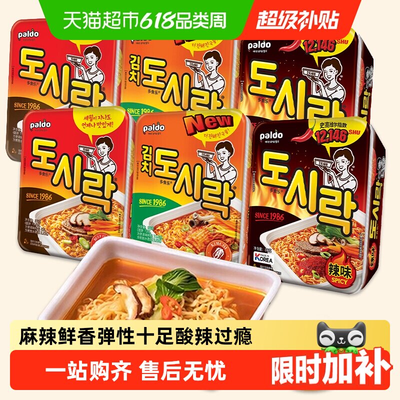 韩国PALDO八道泡菜牛肉极地辣碗面泡面韩式芝士拉面热巴同款夜宵
