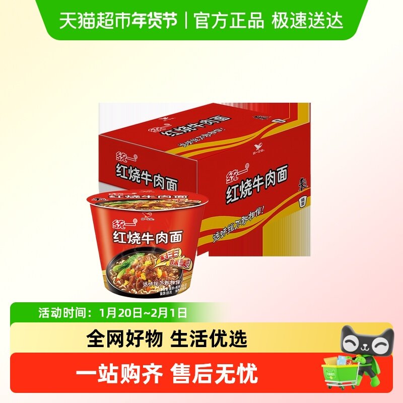 统一红烧牛肉面桶装方便面香辣酸菜懒人速食,粮油调味/速食/干货/烘焙,冲泡方便面/拉面/面皮,淘宝优惠券,粉丝福利购,淘宝优惠卷