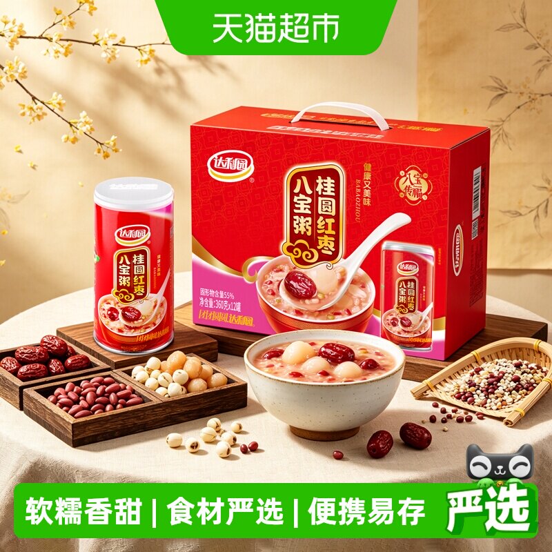 达利园桂圆红枣八宝粥整箱即食送礼礼盒佳品