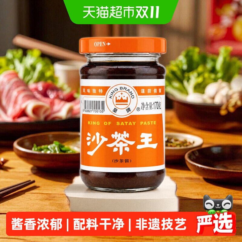 皇牌沙茶王170g沙茶酱非遗技艺
