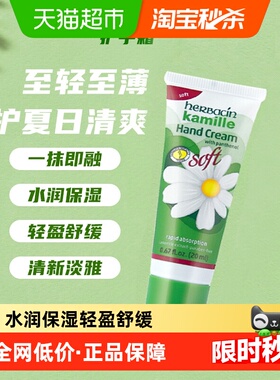 下拉领淘金币立减】贺本清德国小甘菊补水清爽护手霜20ml*1支保湿