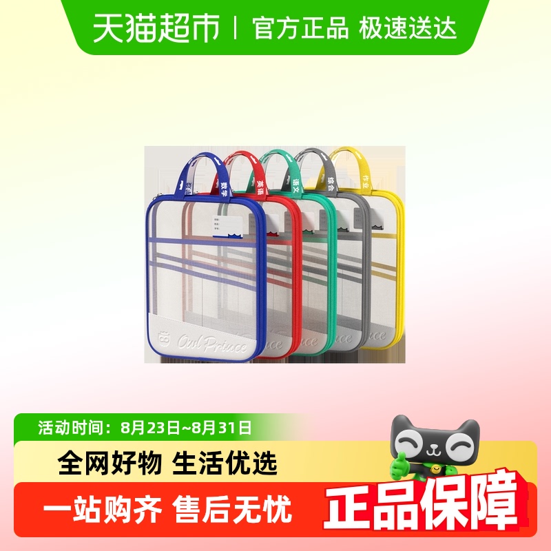 猫太子L型文件袋双层网纱补习袋