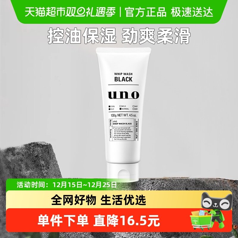 UNO/吾诺男士炭活净颜洁面膏