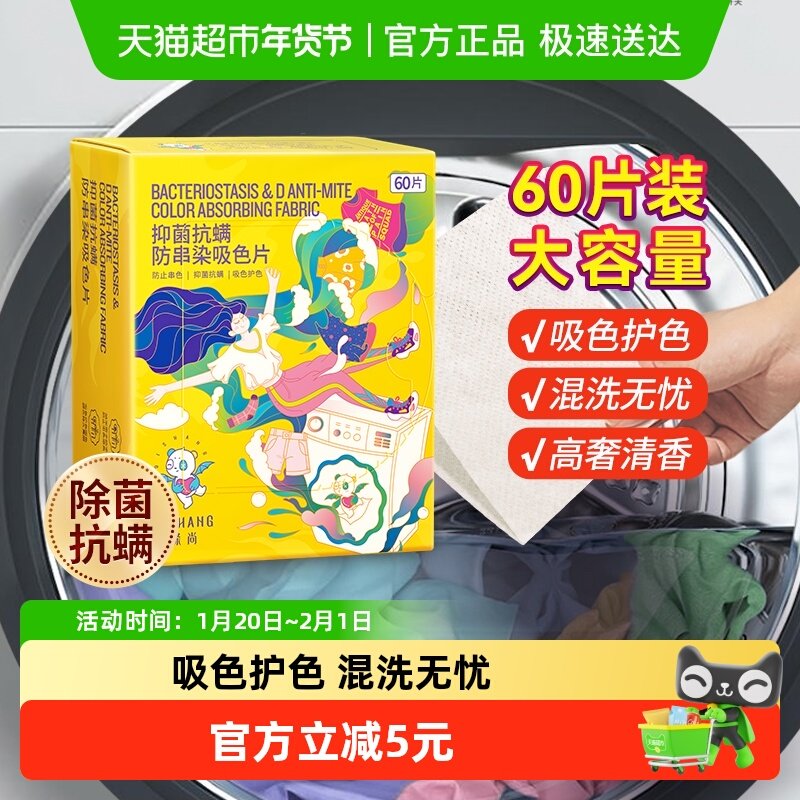 涤尚吸色洗衣片防串色洗衣片吸色纸洗衣机防染色吸色片护色色母片,洗护清洁剂/卫生巾/纸/香薰,吸色片,淘宝优惠券,粉丝福利购,淘宝优惠卷