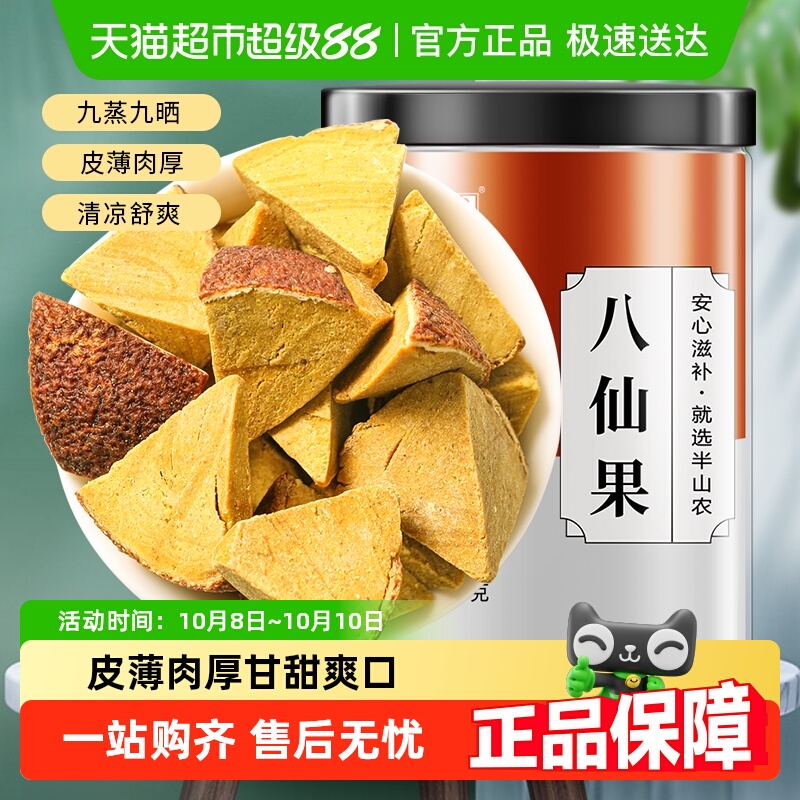 半山农陈皮八仙果正宗陈年黄八珍果片柚子白柚参山楂清凉润喉