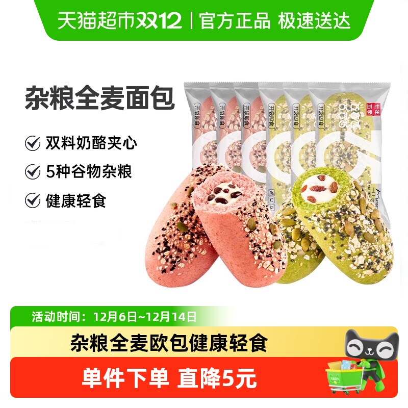 七年五季欧包食品全麦