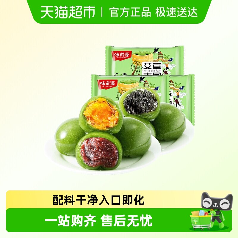 味滋源青团蛋黄肉松红豆沙黑芝麻味糯米糍杭州特产糕点零食品小吃