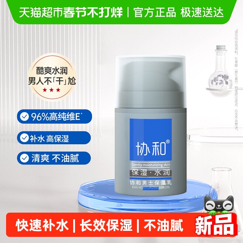 协和男士保湿乳面霜脸部乳液补水保湿擦脸润肤露秋冬擦脸油50ml