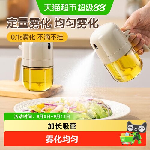 美丽雅雾化喷油壶厨房家用
