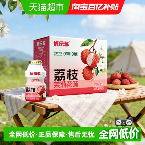 优乐多荔枝茉莉口味饮料