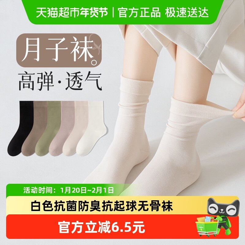 袜子女月子袜冬季纯棉保暖中筒白色抗菌防臭抗起球无骨透气堆堆袜,女士内衣/男士内衣/家居服,中筒袜,淘宝优惠券,粉丝福利购,淘宝优惠卷