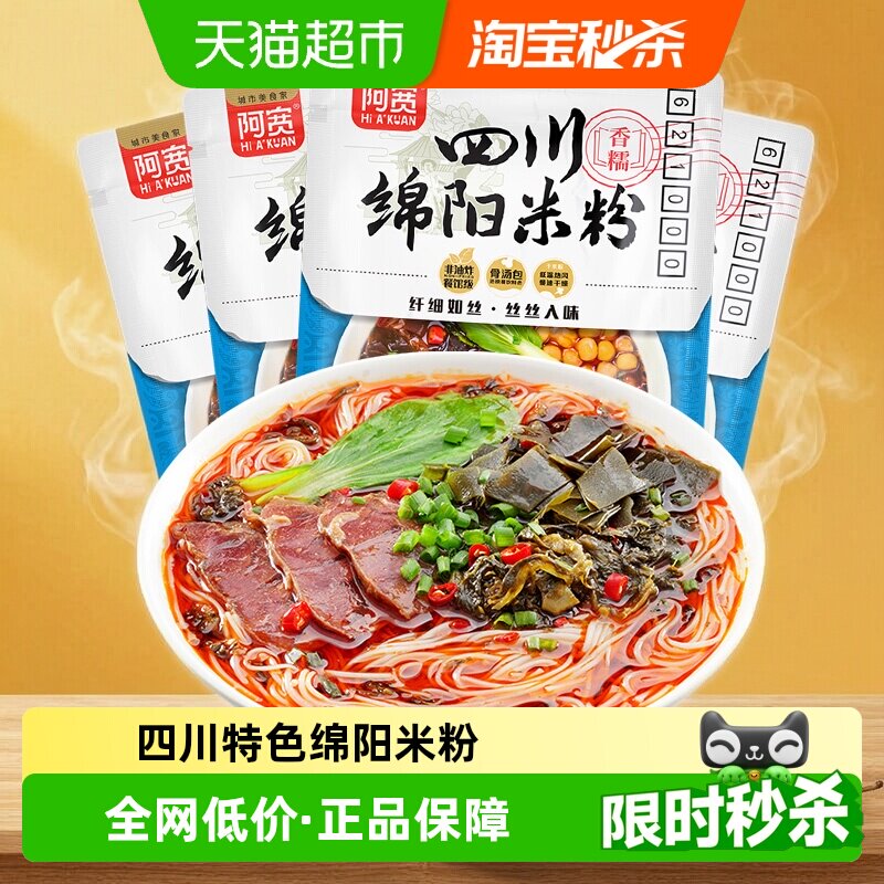 阿宽四川绵阳米粉速食175g*4袋图片