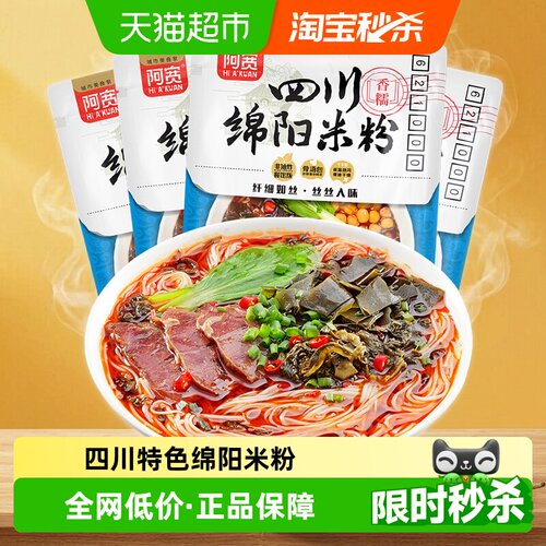 阿宽四川绵阳米粉速食175g*4袋