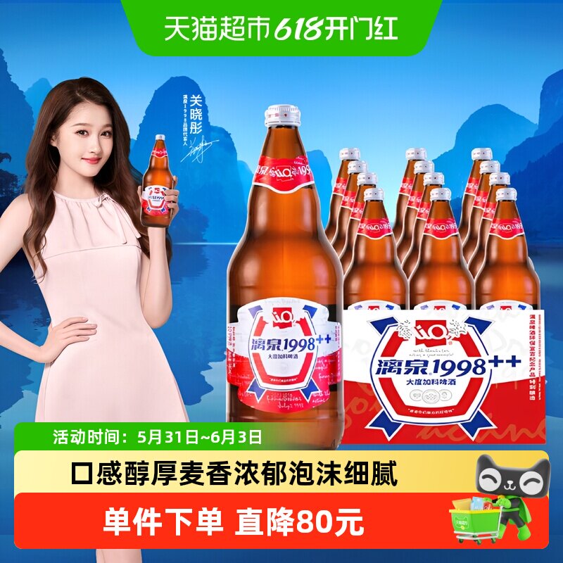 桂林漓泉啤酒1998大度特酿10度946ml*12瓶整箱装批发