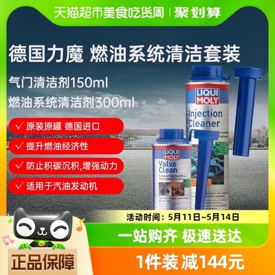 力魔燃油宝除积碳添加剂燃油系统气门清洁剂150ml+300ml德国原装